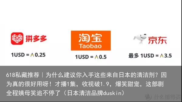 618私藏推荐｜为什么建议你入手这些来自日本的清洁剂？因为真的很好用呀！才播1集