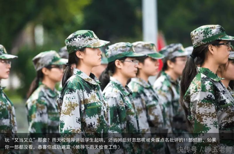 玩“又当又立”那套？雨天校领导讲话学生起哄，还当00后好忽悠呢被央媒点名批评的1