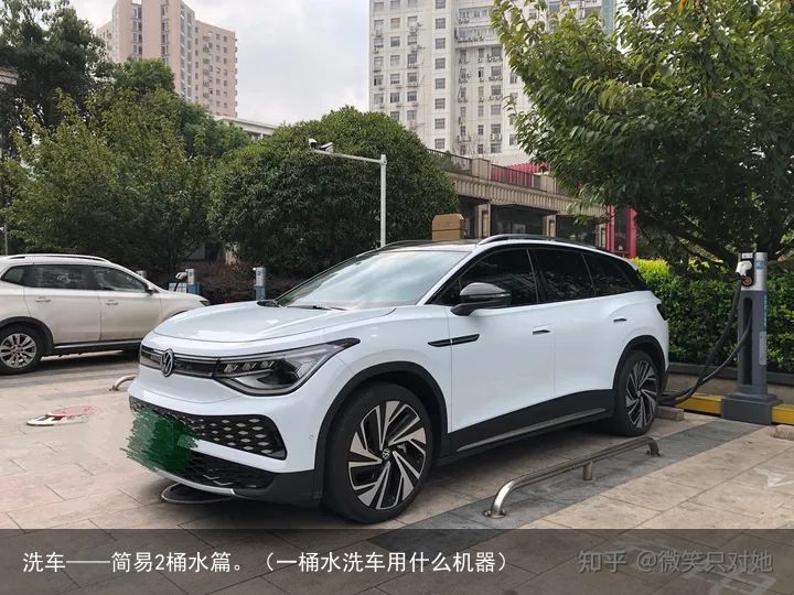 洗车——简易2桶水篇。（一桶水洗车用什么机器）