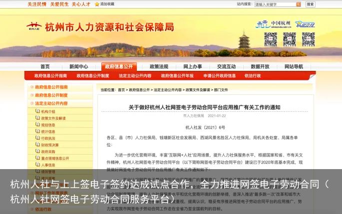 杭州人社与上上签电子签约达成试点合作，全力推进网签电子劳动合同（杭州人社网签电子劳动合同服务平台）