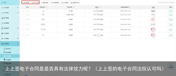上上签电子合同是是否具有法律效力呢？（上上签的电子合同法院认可吗）
