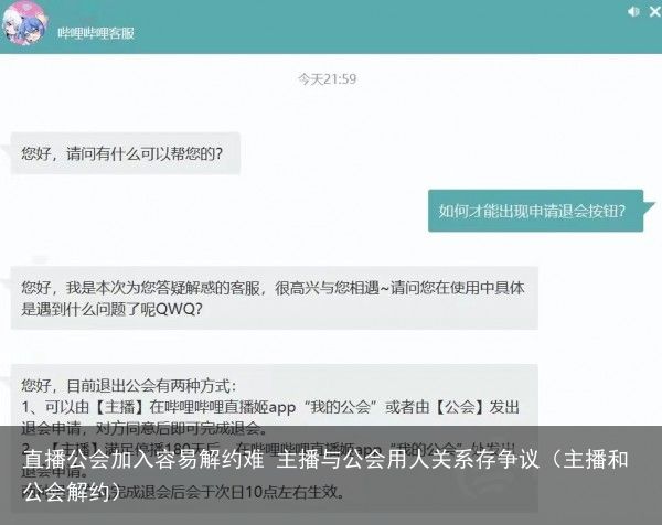 直播公会加入容易解约难 主播与公会用人关系存争议（主播和公会解约）