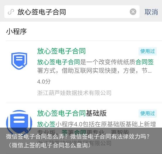 微信签电子合同怎么弄？微信签电子合同有法律效力吗？（微信上签的电子合同怎么查询）