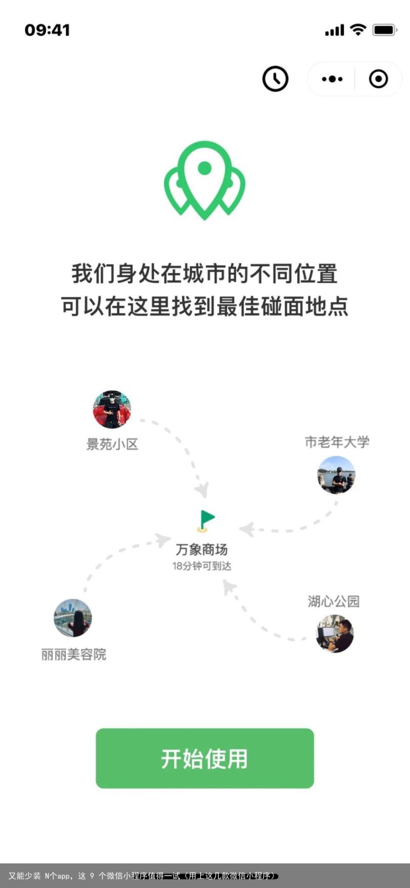 又能少装 N个app，这 9 个微信小程序值得一试（用上这几款微信小程序）