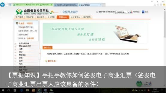 【票据知识】手把手教你如何签发电子商业汇票（签发电子商业汇票出票人应该具备的条件）