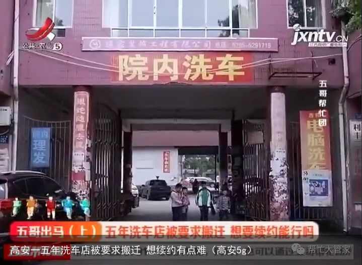 高安一五年洗车店被要求搬迁 想续约有点难（高安5g）