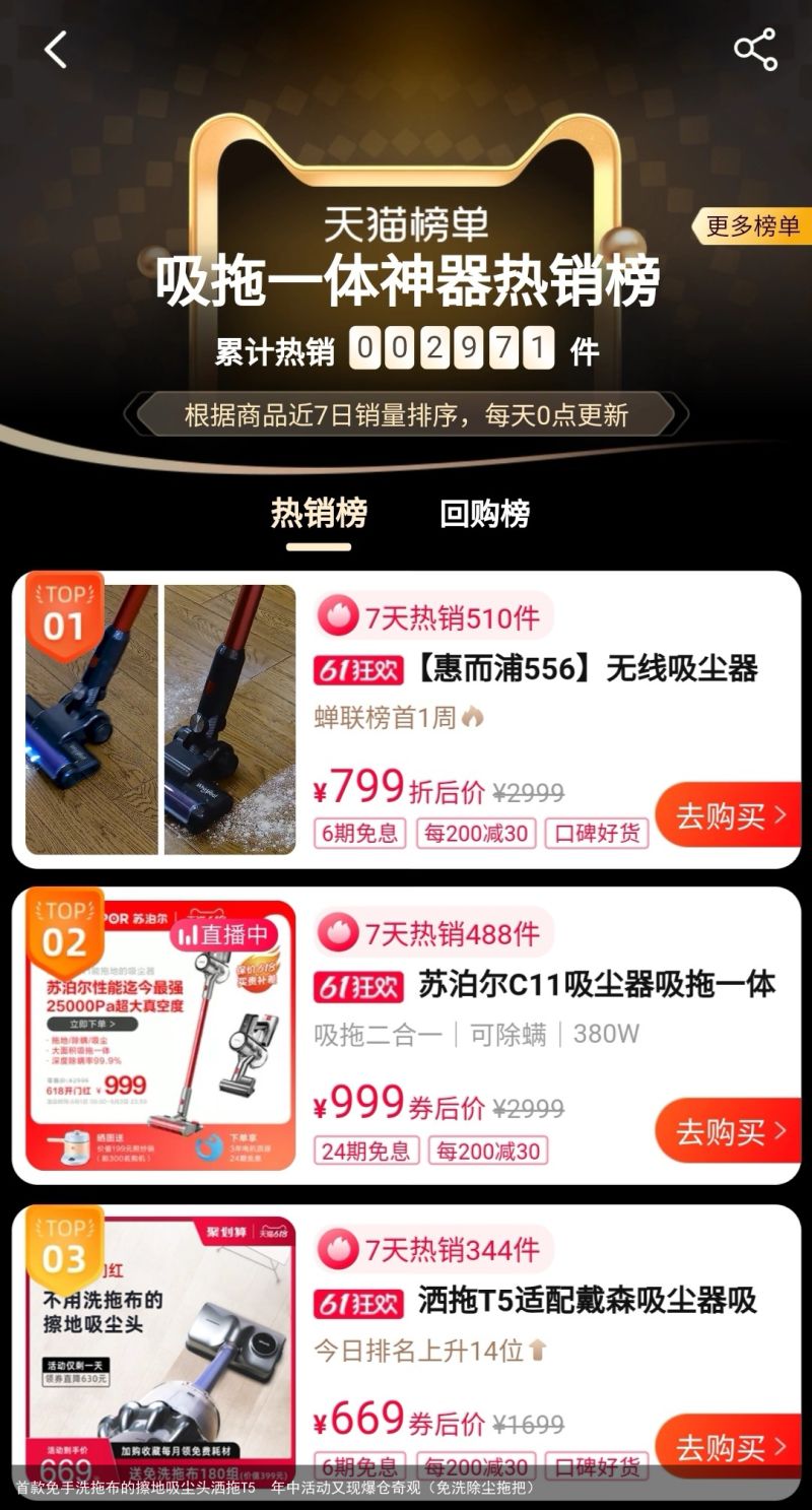 首款免手洗拖布的擦地吸尘头洒拖T5  年中活动又现爆仓奇观（免洗除尘拖把）