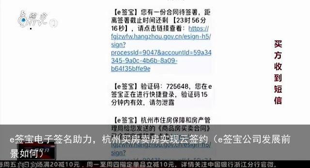 e签宝电子签名助力，杭州买房卖房实现云签约（e签宝公司发展前景如何）