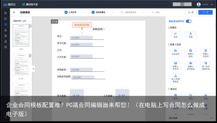 企业合同模板配置难？PC端合同编辑器来帮您！（在电脑上写合同怎么做成电子版）