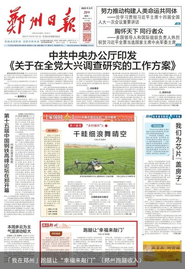 「我在郑州」跑腿让“幸福来敲门”（郑州跑腿收入）