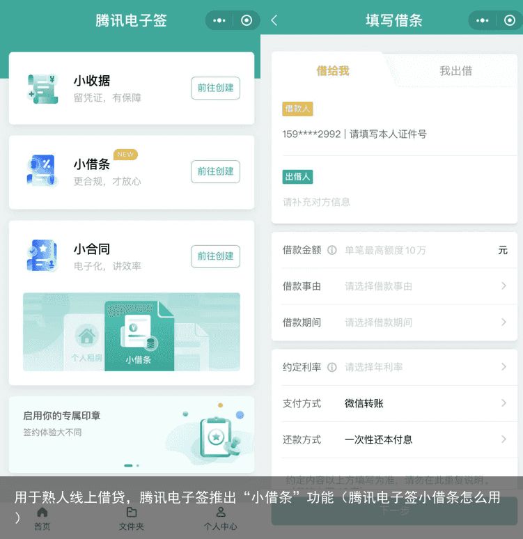 用于熟人线上借贷，腾讯电子签推出“小借条”功能（腾讯电子签小借条怎么用）
