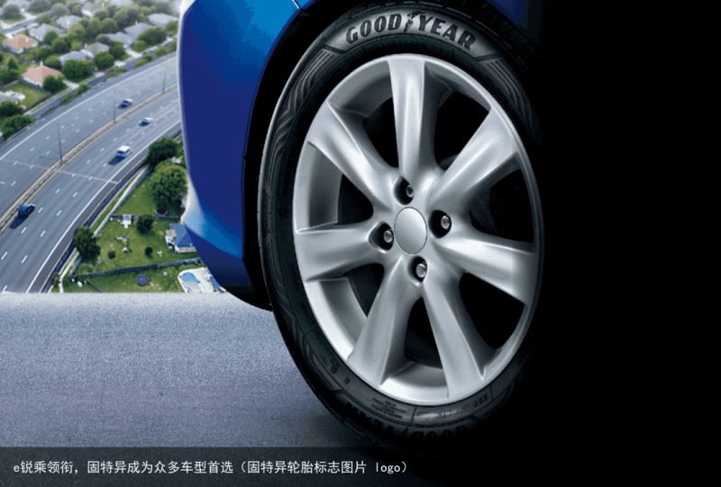 e锐乘领衔，固特异成为众多车型首选（固特异轮胎标志图片 logo）