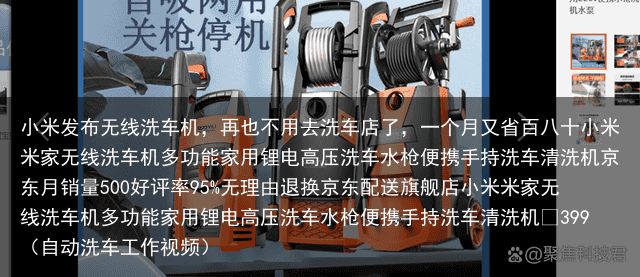 小米发布无线洗车机，再也不用去洗车店了，一个月又省百八十小米米家无线洗车机多功能