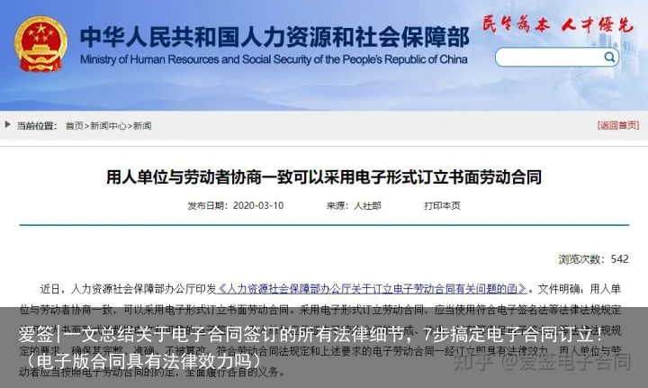 爱签|一文总结关于电子合同签订的所有法律细节，7步搞定电子合同订立！（电子版合同具有法律效力吗）