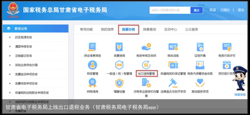 甘肃省电子税务局上线出口退税业务（甘肃税务局电子税务局app）