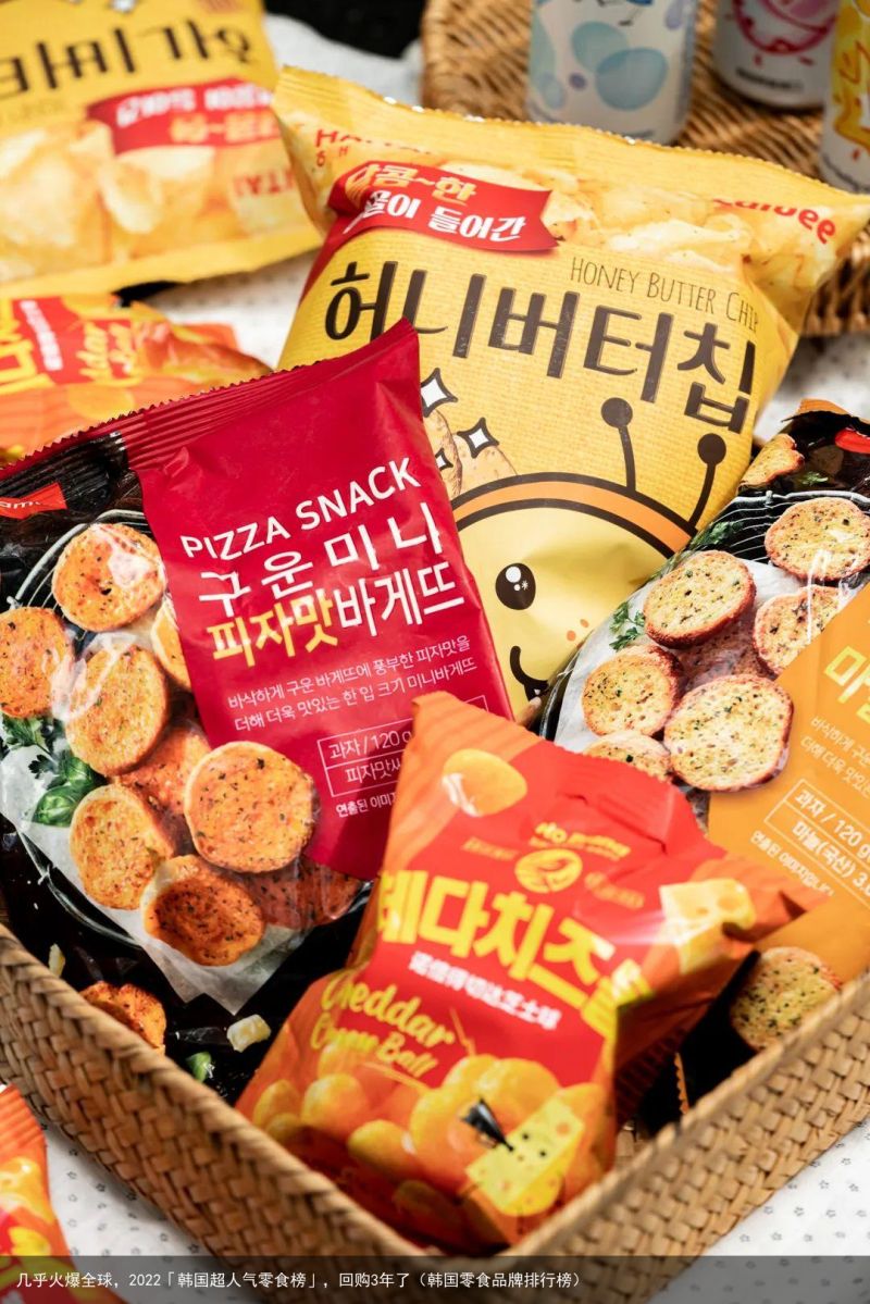 几乎火爆全球，2022「韩国超人气零食榜」，回购3年了（韩国零食品牌排行榜）