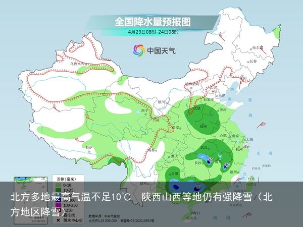 北方多地最高气温不足10℃  陕西山西等地仍有强降雪（北方地区降雪）