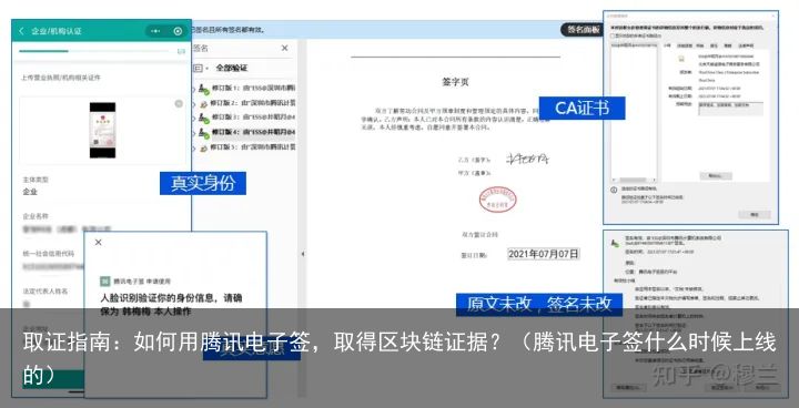 取证指南：如何用腾讯电子签，取得区块链证据？（腾讯电子签什么时候上线的）
