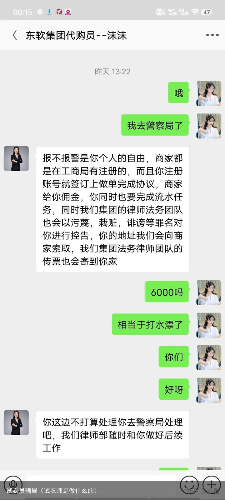 试衣员骗局（试衣师是做什么的）