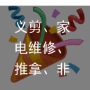 义剪、家电维修、推拿、非遗展示……肇庆学雷锋“便民集市”明天“开张”啦！（华阳修手表的地方）华阳钟表维修，