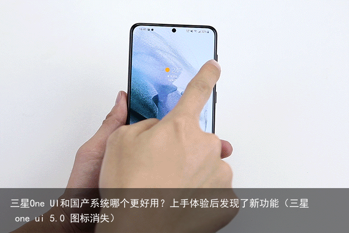 三星One UI和国产系统哪个更好用？上手体验后发现了新功能（三星 one ui 5.0 图标消失）