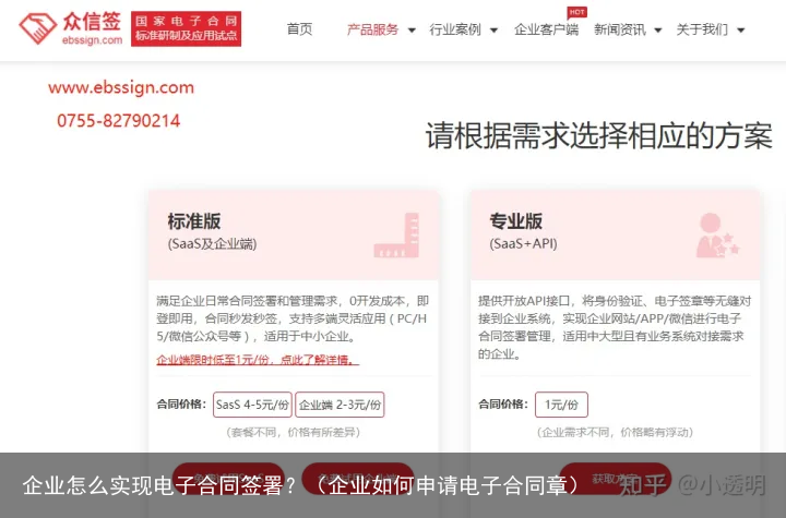 企业怎么实现电子合同签署？（企业如何申请电子合同章）