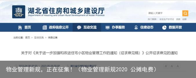 物业管理新规，正在征集！（物业管理新规2020 公摊电费）