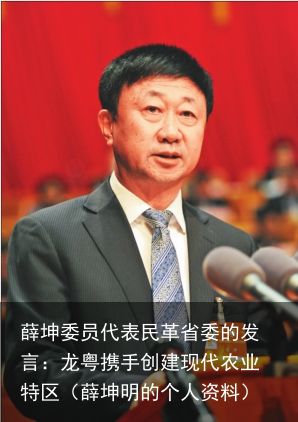 薛坤委员代表民革省委的发言：龙粤携手创建现代农业特区（薛坤明的个人资料）