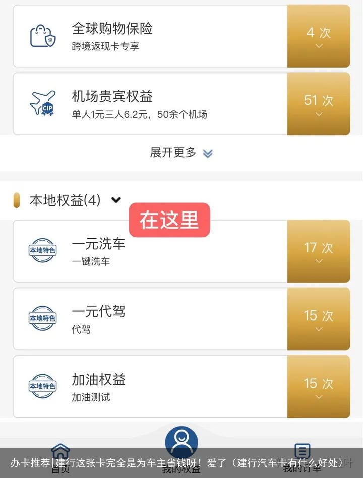 办卡推荐|建行这张卡完全是为车主省钱呀！爱了（建行汽车卡有什么好处）