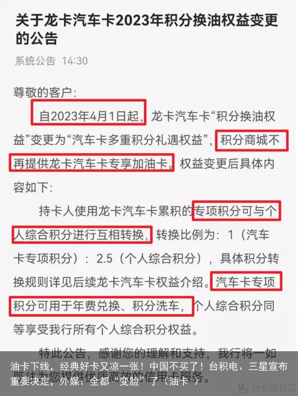 油卡下线，经典好卡又凉一张！中国不买了！台积电、三星宣布重要决定，外媒：全都“变