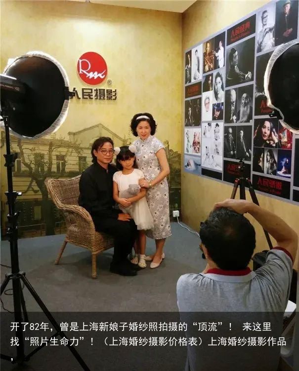 开了82年，曾是上海新娘子婚纱照拍摄的“顶流”！ 来这里找“照片生命力”！（上海婚纱摄影价格表）上海婚纱摄影作品，