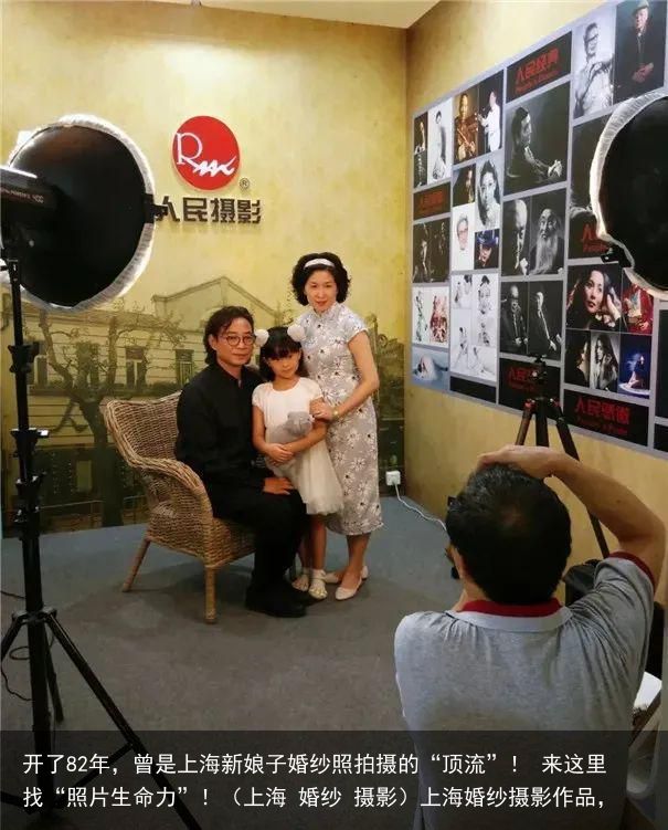 开了82年，曾是上海新娘子婚纱照拍摄的“顶流”！ 来这里找“照片生命力”！（上海 婚纱 摄影）上海婚纱摄影作品，