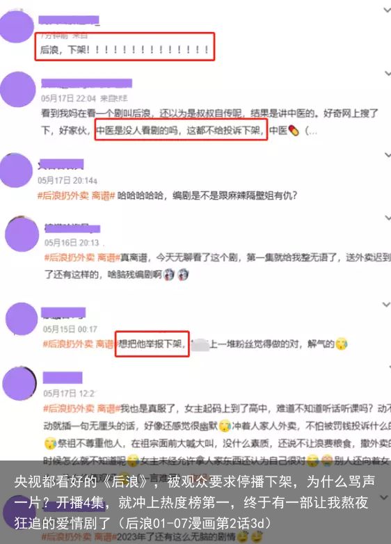 央视都看好的《后浪》，被观众要求停播下架，为什么骂声一片？开播4集，就冲上热度榜