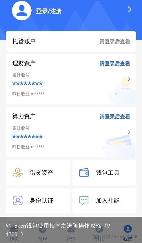 91Token钱包使用指南之进阶操作攻略（91TOOL）