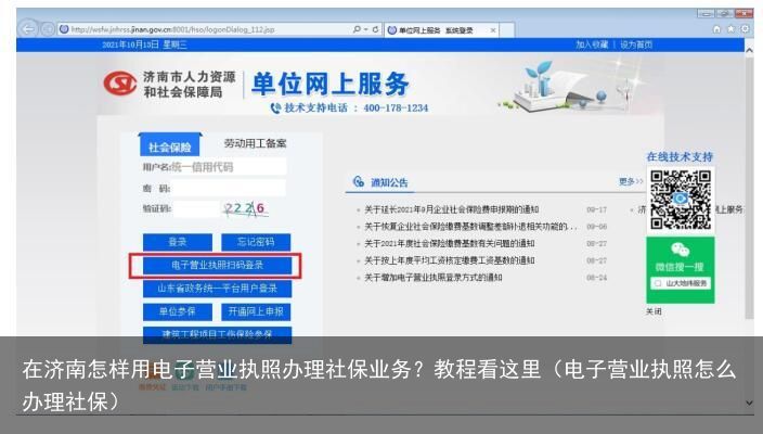 在济南怎样用电子营业执照办理社保业务？教程看这里（电子营业执照怎么办理社保）