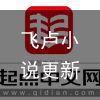 飞卢小说更新慢能不能签约?（飞卢签约后更新字数要求）