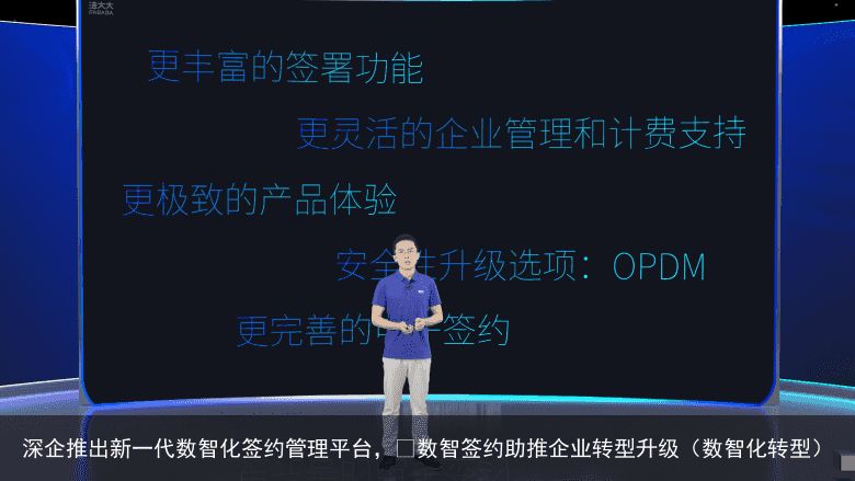 深企推出新一代数智化签约管理平台，​数智签约助推企业转型升级（数智化转型）