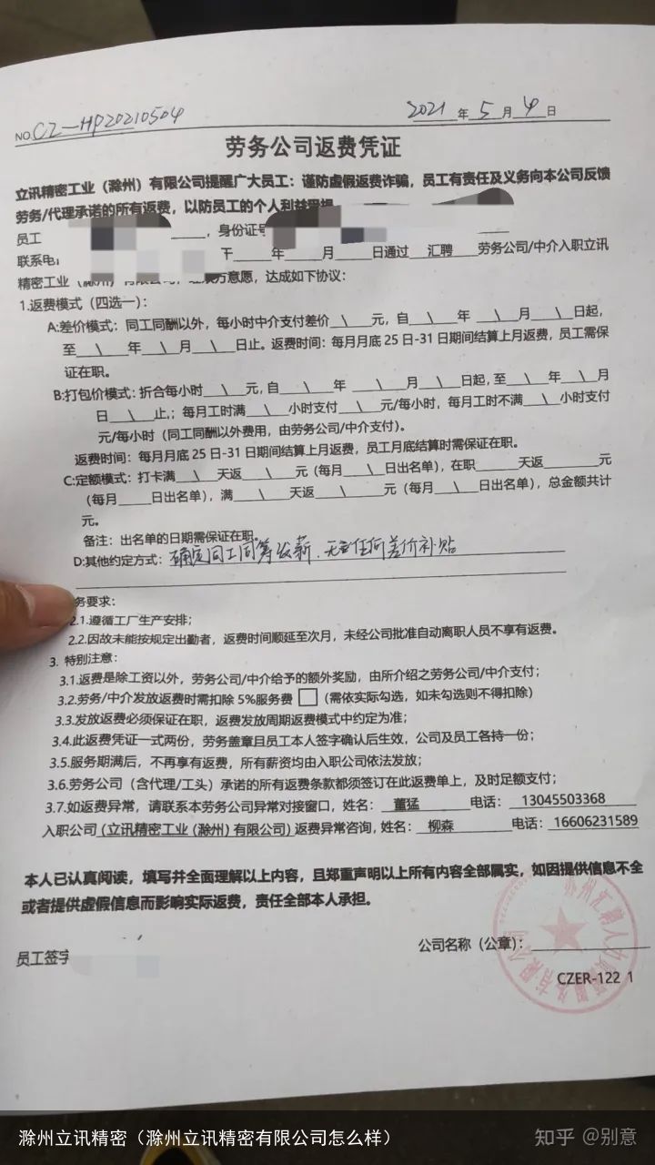 滁州立讯精密（滁州立讯精密有限公司怎么样）