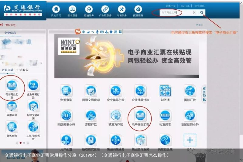 交通银行电子商业汇票常用操作分享（201904）（交通银行电子商业汇票怎么操作）