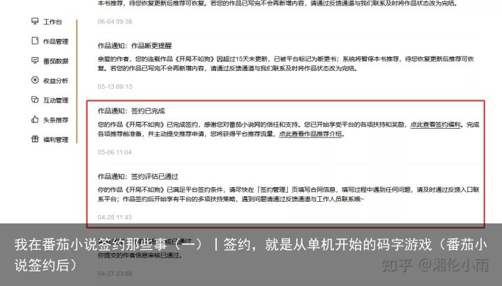 我在番茄小说签约那些事（一）丨签约，就是从单机开始的码字游戏（番茄小说签约后）