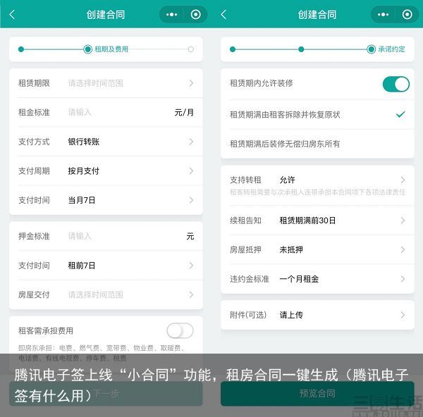 腾讯电子签上线“小合同”功能，租房合同一键生成（腾讯电子签有什么用）