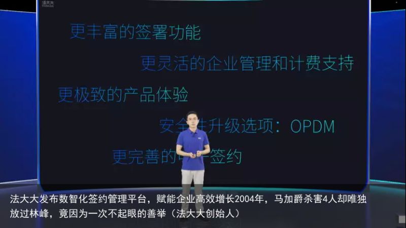 法大大发布数智化签约管理平台，赋能企业高效增长2004年，马加爵杀害4人却唯独放过林峰，竟因为一次不起眼的善举（法大大创始人）