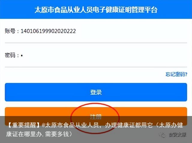 【重要提醒】@太原市食品从业人员，办理健康证都用它（太原办健康证在哪里办,需要多钱）