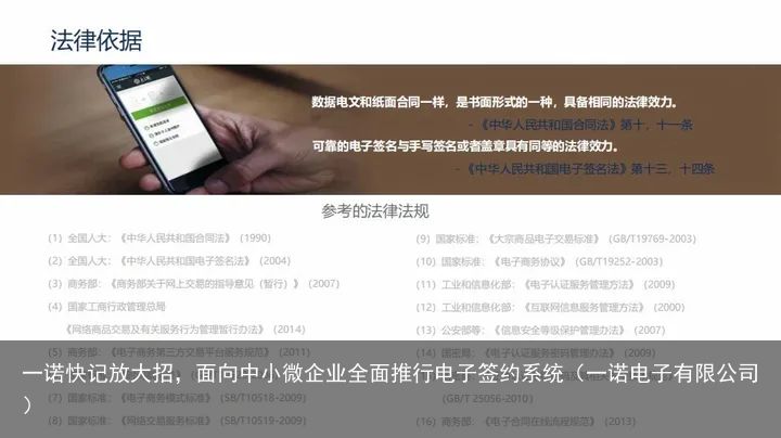 一诺快记放大招，面向中小微企业全面推行电子签约系统（一诺电子有限公司）
