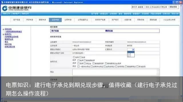 电票知识：建行电子承兑到期兑现步骤，值得收藏（建行电子承兑过期怎么操作流程）