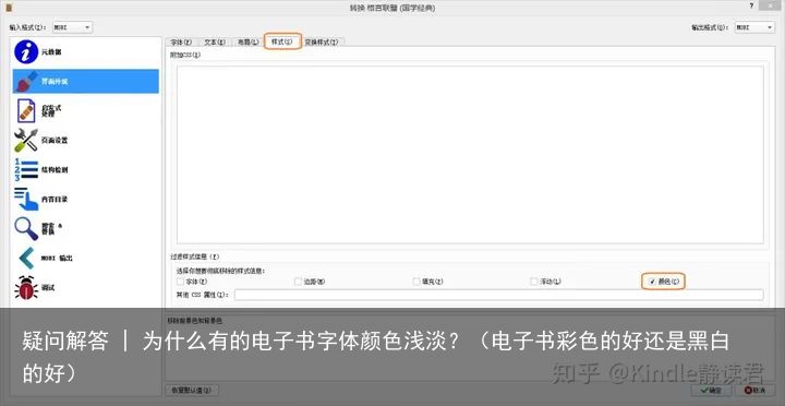 疑问解答 | 为什么有的电子书字体颜色浅淡？（电子书彩色的好还是黑白的好）