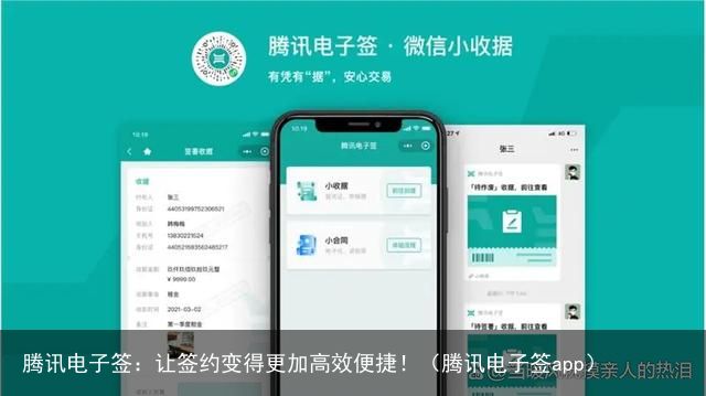 腾讯电子签：让签约变得更加高效便捷！（腾讯电子签app）