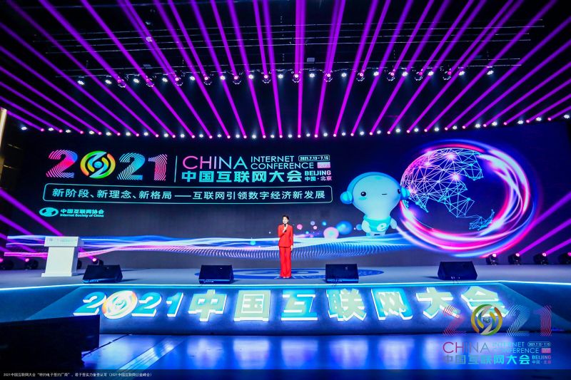 2021中国互联网大会“特约电子签约厂商”，君子签实力备受认可（2021中国互联网公益峰会）