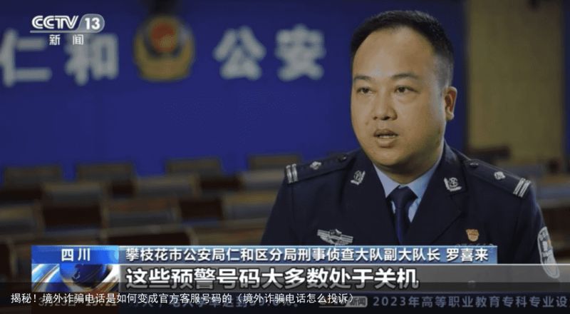 揭秘！境外诈骗电话是如何变成官方客服号码的（境外诈骗电话怎么投诉）