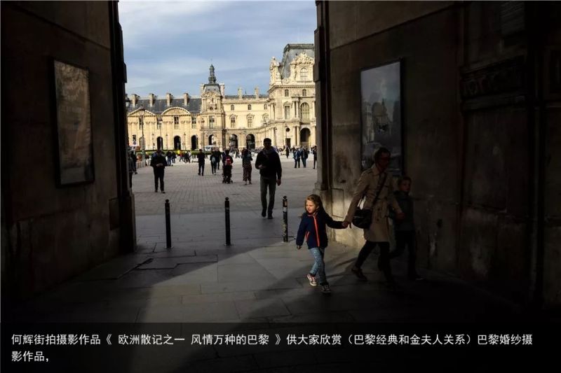 何辉街拍摄影作品《 欧洲散记之一 风情万种的巴黎 》供大家欣赏（巴黎经典和金夫人关系）巴黎婚纱摄影作品，